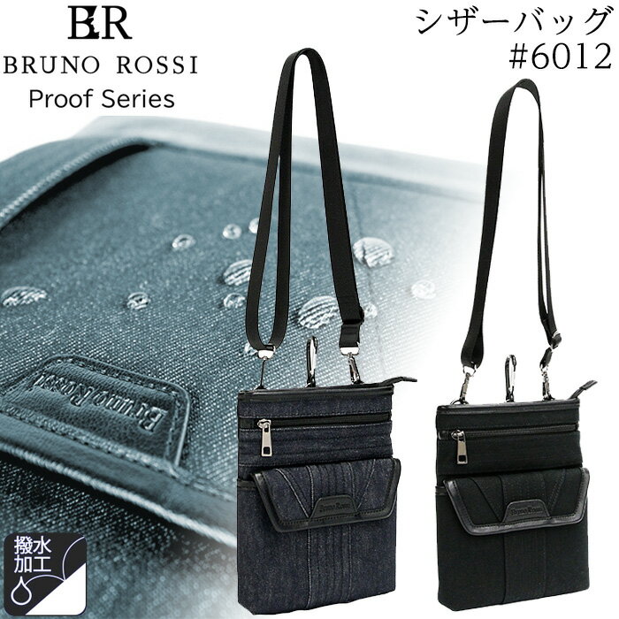 メンズ シザーバッグ 撥水 #6012 BRUNO ROSSI Proof Series ブルーノ ロッシ プルーフシリーズ ブラック/デニム【防水加工/ビジネス/ショルダーポーチ/ベルトポーチ/ブランド/通勤/自転車/おしゃれ/黒/父の日】