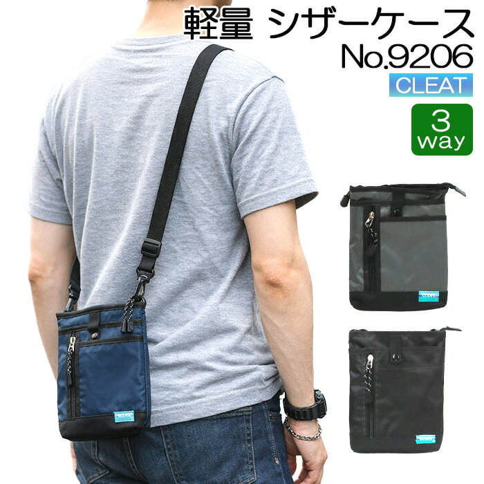Rakuten - 軽量 シザーケース ショルダーポーチ カラビナポーチ CLEAT 9206【軽い/シザーバッグ/ショルダーバッグ/メンズ/バッグ/ベルトポーチ/マルチポケット/作業用/小物入れ/3WAY/ベルト装着/男女兼用】