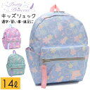 キッズリュック 女の子 かわいい 小学生 低学年 幼稚園 花柄 蝶柄 14L Pretty Princess 91232【入学準備/通学バック/通園バッグ/新学...