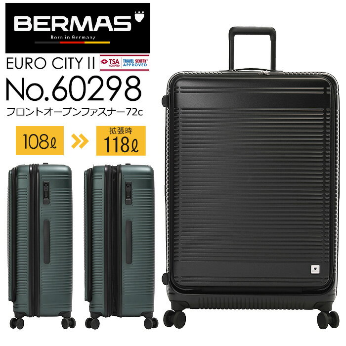 バーマス スーツケース フロントオープンファスナー 大容量 ケース 静音 ストッパー BERMAS EURO CITY2 ユーロシティ2 ファスナー72c 60298 容量108L 拡張時118L 7泊以上用 (送料無料/沖縄除く)