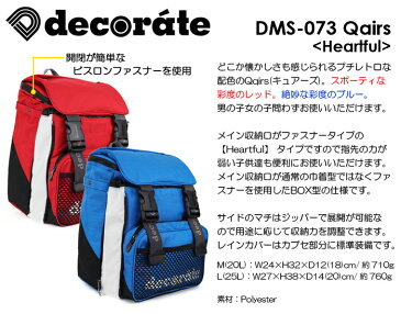 キッズ リュック スクールバッグ デコレート Mサイズ(20L) DMS-073 Qairs Heartful レッド(赤)/ブルー(青)【decorate/school bag/男の子/女の子/キッズ/ジュニア/レディース/小学生/低学年/遠足/通学/林間学校/リュックサック/ランドセル/シンプル】(送料無料/沖縄除く)