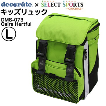 キッズ リュック スクールバッグ デコレート Lサイズ(25L) DMS-073 Qairs ライムグリーン色 SELECT SPORTS 限定カラー【decorate/school bag/男の子/女の子/キッズ/ジュニア/レディース/小学生/高学年/遠足/通学/林間学校/リュックサック/ランドセル】(送料無料/沖縄除く)