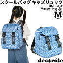 【在庫限り特価】キッズ リュック スクールバッグ デコレート Mサイズ(20L) DMS-081 Maysen(メイセン) サファイア(ブルー系)【decora...
