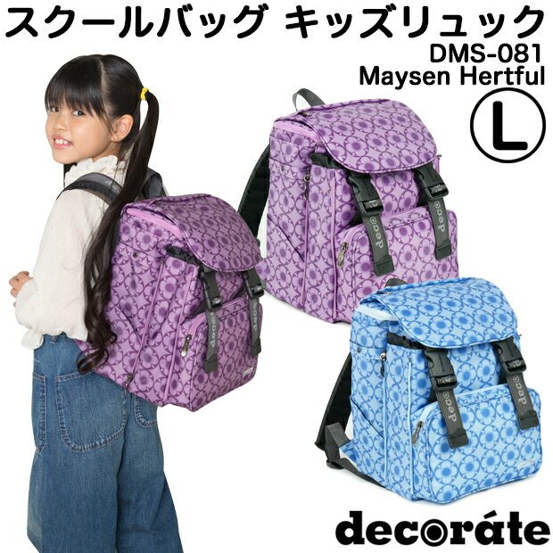 楽天AK-SELECT　赤城工業株式会社キッズ リュック スクールバッグ デコレート Lサイズ（25L） DMS-081 Maysen（メイセン） ローズ（パープル系）/サファイア（ブルー系）【decorate/school bag/女の子/キッズ/ジュニア/レディース/小学生/高学年/遠足/通学/林間学校/リュックサック/ランドセル】（送料無料/沖縄除く）