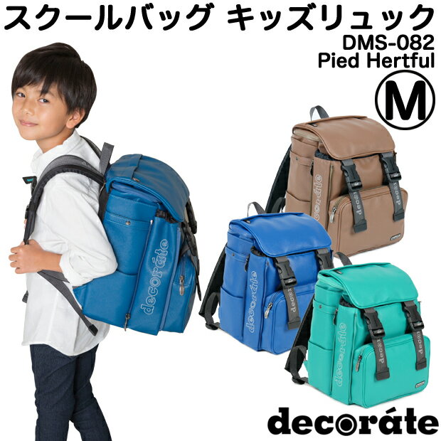 楽天AK-SELECT　赤城工業株式会社キッズ リュック スクールバッグ デコレート Mサイズ（20L） DMS-082 Pied（パイド） ブルー/ブラウン/グリーン/ピンク【decorate/school bag/女の子/キッズ/ジュニア/レディース/小学生/低学年/遠足/通学/林間学校/リュックサック/ランドセル】（送料無料/沖縄除く）