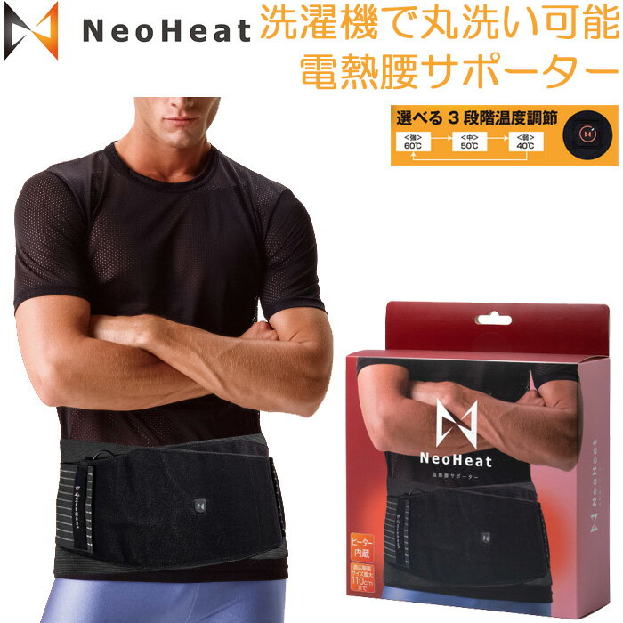 楽天AK-SELECT　赤城工業株式会社NeoHeat ネオヒート 温熱腰サポーター ブラック NH01-HWS-BK フリーサイズ【メンズ/レディース/防寒/通勤/作業着/USB/電熱ウェア/冬/あったかい/洗える】