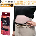 NeoHeat ネオヒート 温熱おなかサポーター ピンク/バイオレットの2色 NH01-HSS-PK