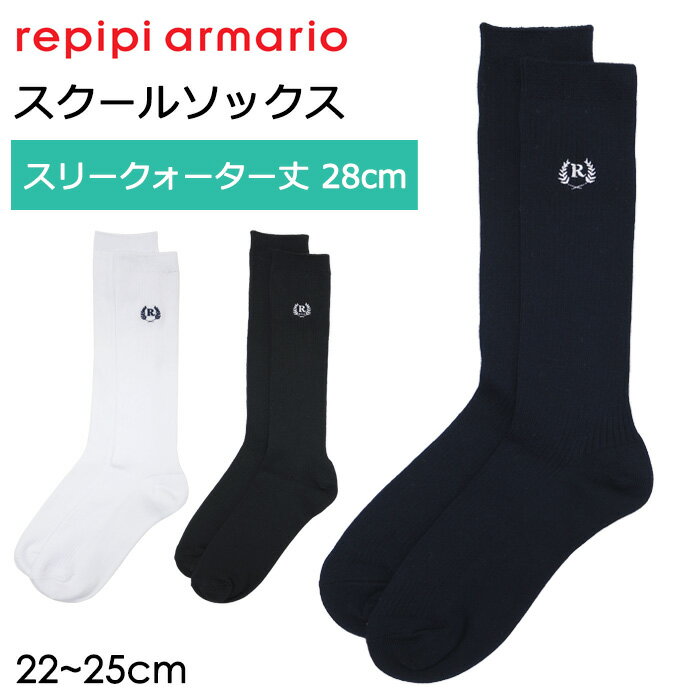 repipi armario レピピアルマリオ 靴下 ワンポイント スクールソックス スリークォーター丈 28cm丈 #142842 フリーサイズ 22-25cm