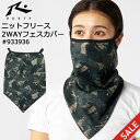RUSTY ラスティ ニットフリース 2WAY フェイスカバー #933936 ネックウォーマー フェイスマスク スポーツマスク【スポーツ/スノボー/スノーボー...