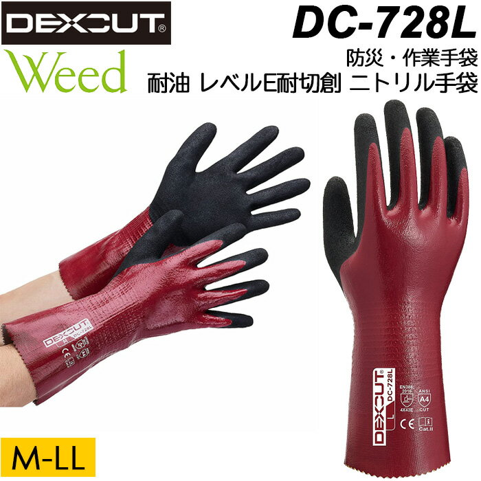 Weed DEXCUT ウィード デックスカット DC-728L 耐油・耐切創手袋 耐切創レベルE ロングタイプのゴム手袋【滑り止め/作業手袋/防災手袋/メンズ/土木/建築/刃物/ガラス】