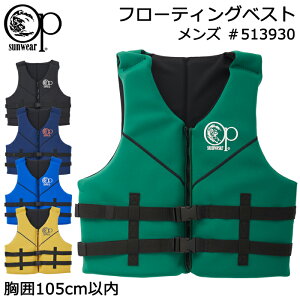 Ocean Pacific オーシャンパシフィック 大人用 メンズ フローティングベスト Mサイズ Lサイズ #513930 股下ベルト無し【OP/男性/海/川遊び/レジャー/釣り/海水浴/プール/シュノーケリング/シュノーケル/マリンスポーツ/ライフジャケット】