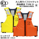 大人用 ライフジャケット 桜マーク付 救命胴衣 #513933 国土交通省型式承認品 タイプD Ocean Pacific オーシャンパシフィック【小型船舶用救...