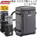 大容量 防水 リュック コールマン シールド30 容量30L スクエア型リュックサック