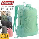 大容量 33L 大きいリュックサック コールマン ウォーカー33 通学 旅行 荷物の多いユーザー向き バックパック【メンズ/レディース/高校生/トレッキング/林...