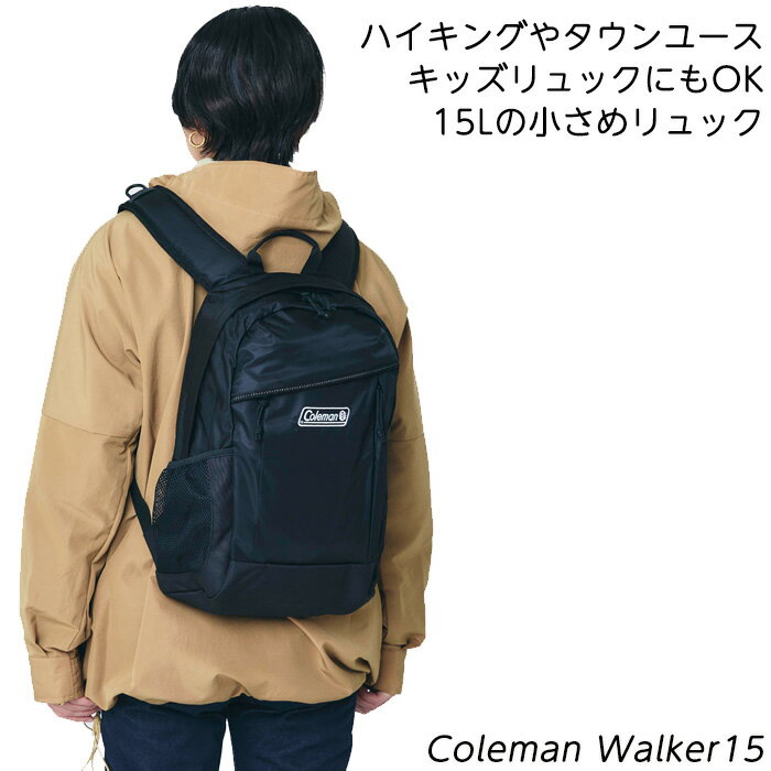 2022年新作 リュックサック コールマン リュック 15L ウォーカー15 coleman walker15【15リットル/小さめ/子供/キッズ/ジュニア/レディース/小学生/男の子/女の子/遠足/塾/キッズリュック/アウトドア/コールマンリュックサック】(送料無料/沖縄除く)