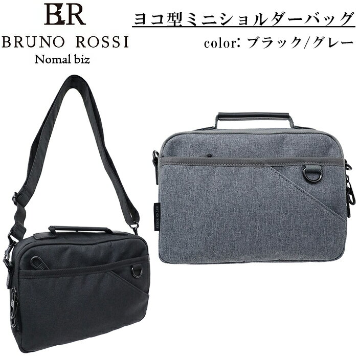 撥水 2WAYヨコ型ショルダーバッグ コンパクトなボックス型 メンズ レディース BRUNO ROSSI Nomal biz #BR07 ブルーノ ロッシ ノーマルビズシリーズ ブラック/グレー