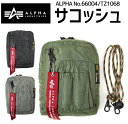 ALPHA サコッシュ 66004 TZ1068 ポーチ ミニショルダー【アルファインダストリーズ/ALPHA INDUSTRIES/メンズ/レディス/ミリタリー/貴重品収納/斜め掛け/お出かけ/旅行/ショッピング/ブラック/グリーン/グレー】(送料無料/沖縄除く)