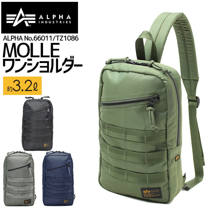 ALPHA MOLLE ワンショルダー 66011 TZ1086 モール ボディバッグ【アルファインダストリーズ/ALPHA INDUSTRIES/メンズ/レディス/ミリタリー/斜め掛け/アウトドア/通勤/通学/お出かけ/旅行/ブラック/グレー/グリーン/ネイビー】(送料無料/沖縄除く)