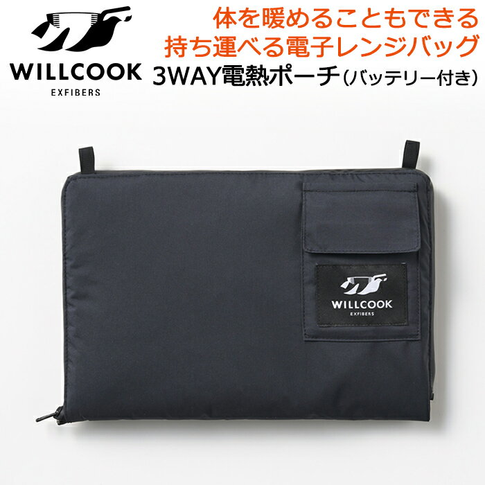 WILLCOOK TREK 3WAY 電熱ポーチ 専用バッテリー付 #143591 ブラック 布製ヒーターHOTOPIA使用【保冷/保温/暖房/加温/調理/登山/アウトドア/車中泊/防災用品/電気毛布/ブランケット/ひざ掛け/座…