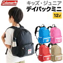 【在庫限り特価】キッズ リュック ジュニア 小学生 幼稚園 保育園 コールマン デイパックミニ 12L ワンポケット【子ども/ジュニア/リュックサック/通園/男...