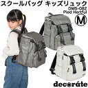 キッズ リュック スクールバッグ デコレート Mサイズ(20L) DMS-082 Pied(パイド) プラチナホワイト(白)/プラチナブラック(黒)【decorate/school bag/女の子/男の子/キッズ/ジュニア/レディース/小学生/低学年/遠足/通学/リュックサック/ランドセル】(送料無料/沖縄除く)