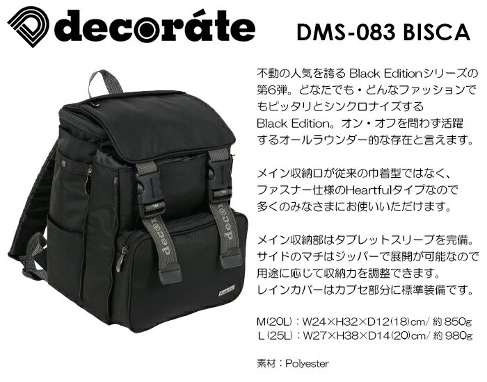 キッズ リュック スクールバッグ デコレート Mサイズ(20L) DMS-083 BISCA(ビスカ) ...