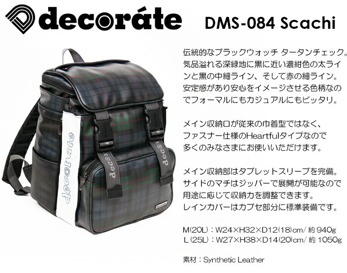 キッズ リュック スクールバッグ デコレート Lサイズ(25L) DMS-084 Scachi(スカッ...