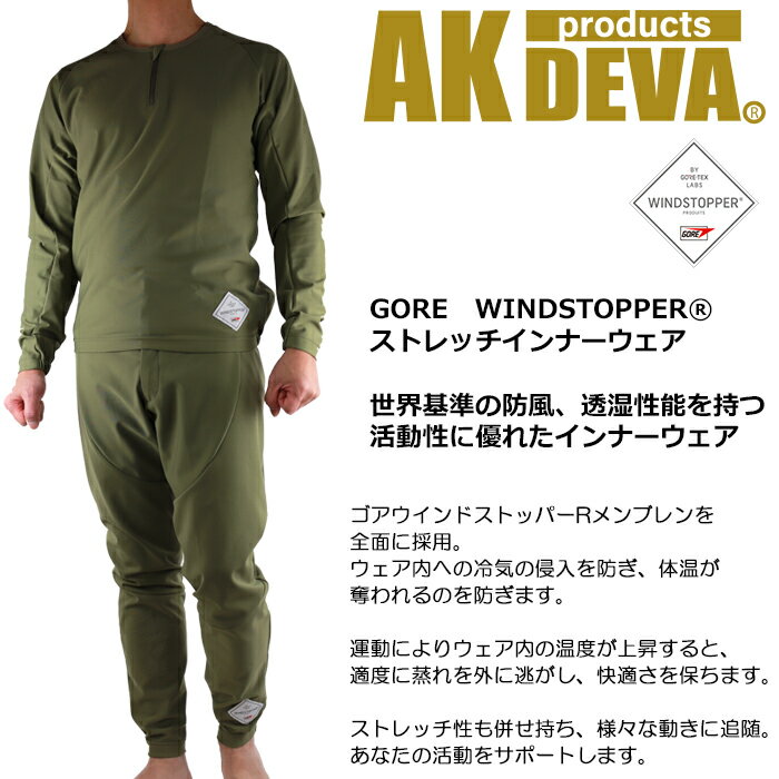 防風 保温 防寒 ゴア ウインドストッパー ストレッチインナーパンツ 下衣のみ オリ...