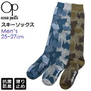Ocean Pacific スキーソックス メンズ スキー靴下 迷彩柄 #544912 フリーサイズ(25-27cm)【スノーボード/スキー/キャンプ/登山/雪遊び/靴下/防寒/防風/冬/積雪/保温/厚手/あったか/パイル/スノーソックス/ハイソックス/通勤/男性/OP】
