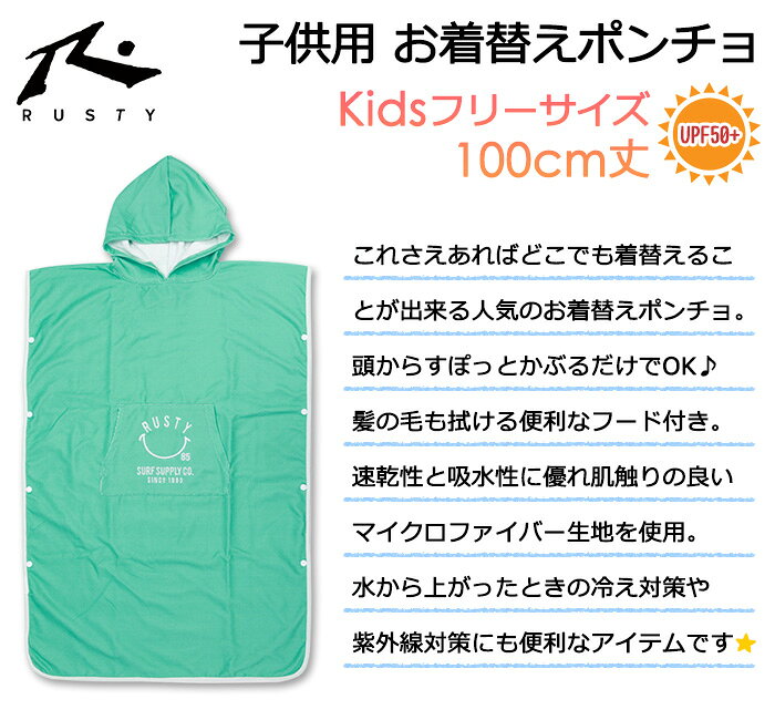 AK-SELECT 赤城工業株式会社のRUSTY ラスティ お着替えポンチョ キッズ 着替えタオル 100cm丈 フード付き #964955 ニコちゃんシリーズ ニコちゃん ロゴ【プールタオル/ポンチョタオル/吸水速乾/プール/海/ビーチ/海水浴/水泳/水遊び/川遊び/夏/温泉/着替え/アウトドア/臨海学校/女の子/小学生/中学生】｜アングル2