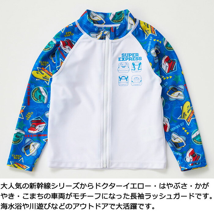 新幹線 長袖 ラッシュガード キッズ 男の子 100cm 110cm 120cm #125240 子供 水着 ...
