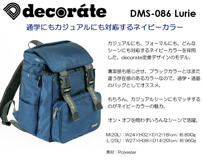 キッズ リュック スクールバッグ デコレート DMS-086 Lurie(ルーリー) ネイビー 紺...