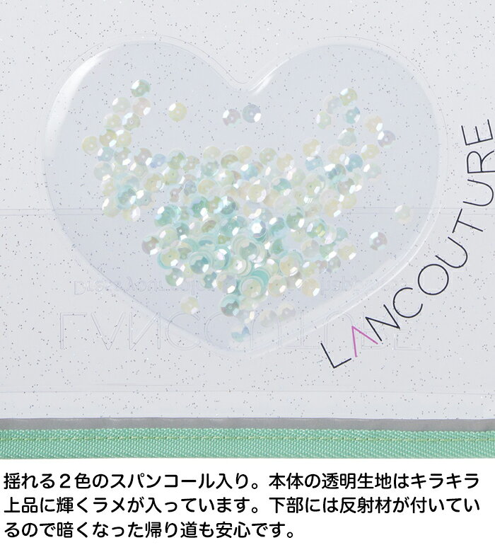 ランドセルカバー 透明 女の子 おしゃれ LANCOUTURE(ランクチュール) まもるちゃん...
