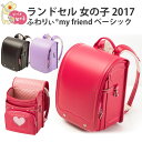 ふわりぃ ランドセル 女の子 2016年度-2017年度モデ...