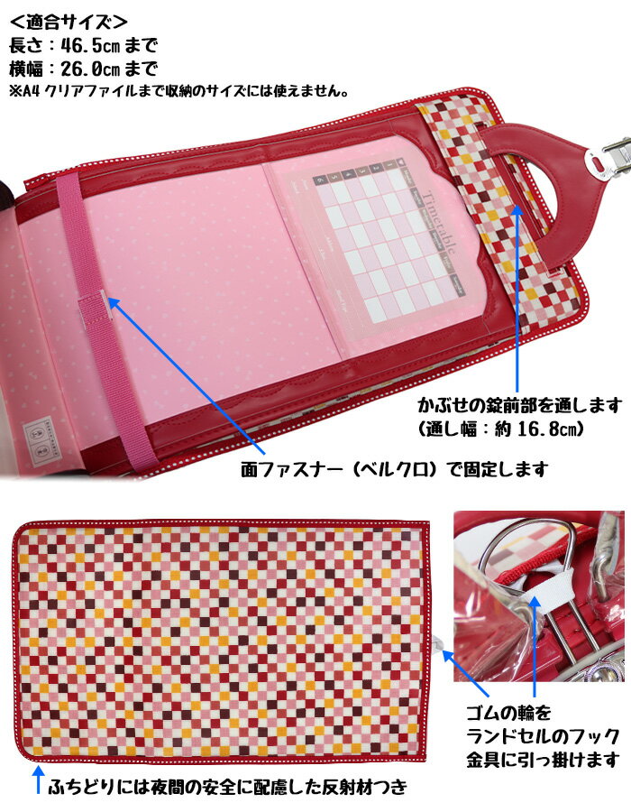 ランドセルカバー 女の子 和柄 伝統模様 麻の葉 カラフル市松 撥水 日本製 ふち反射 A4フラットファイル対応 雨に強い【ランドカバー/かわいい/和柄/和風/古風/レトロ/昭和レトロ/赤/レッド/ピンク/市松模様/麻の葉模様/女子】