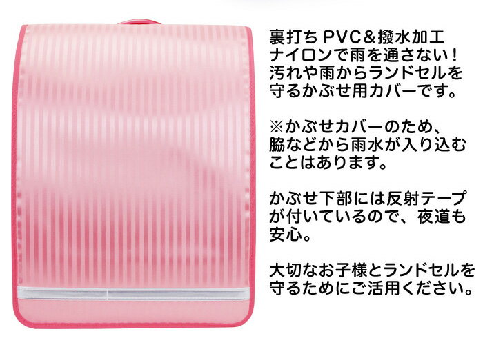 ランドセルカバー 男の子 女の子 おしゃれなストライプ柄 反射テープ付き LLサイズ 日本製 A4フラットファイル対応【ランドセル カバー/防水/雨/ブラック/黒/ピンク/パープル/紫/グリーン/緑/ネイビー/紺/水色/サックス】