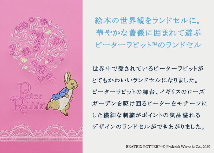 【型落ち特価】ピーターラビット(TM) ランドセル 女の子 パールローズガーデン 1116 クラリーノレミニカ A4フラットファイル対応 6年無償保証 3色 エメラルド/サックス/ピンク (送料無料/沖縄除く)