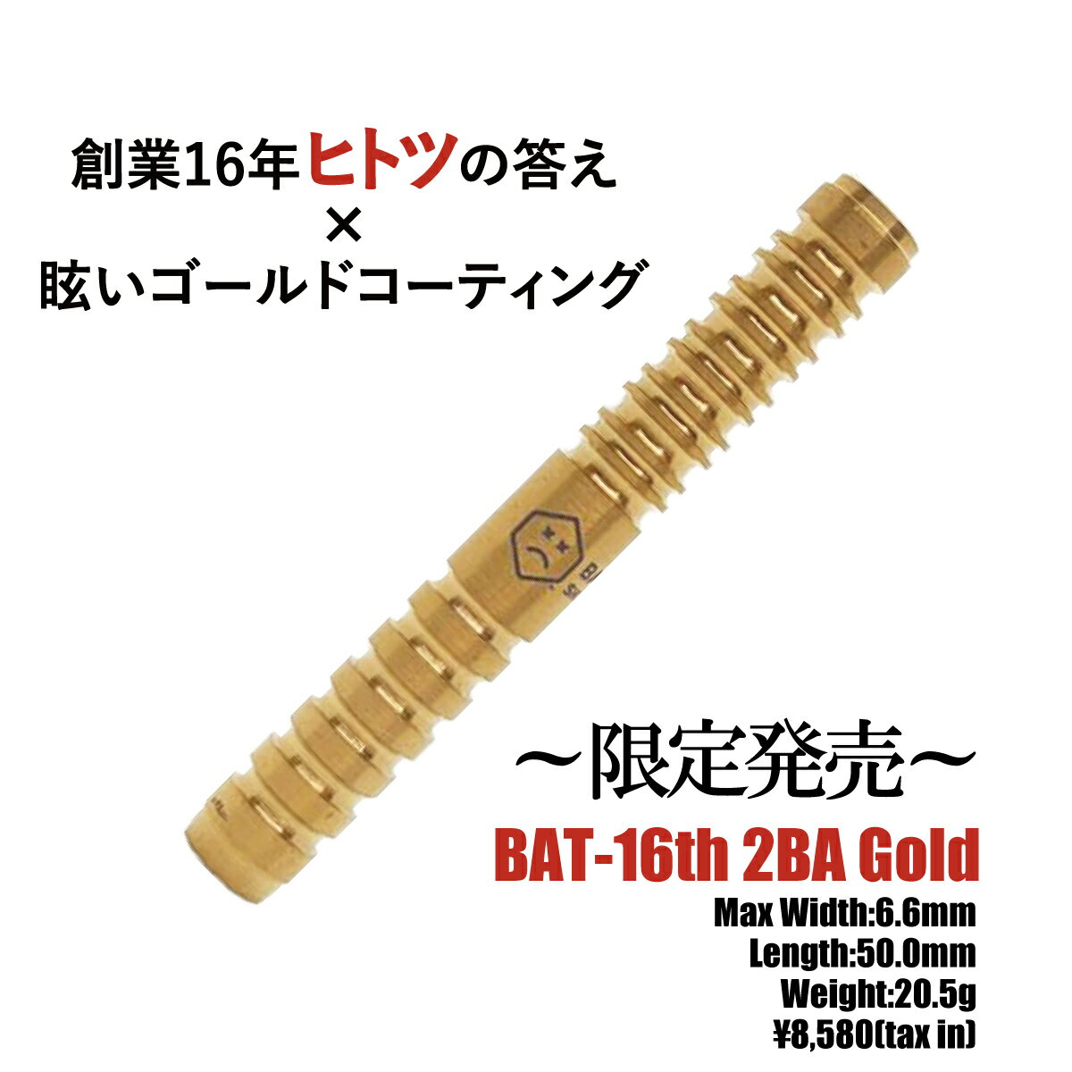 ダーツ バレル BAT DARTS オリジナル 16周年モデル ゴールドコーティング 2BA