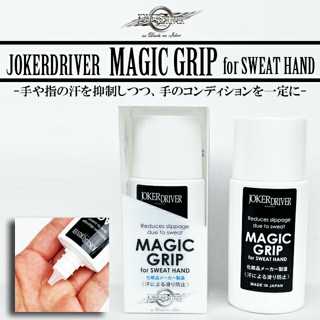 ダーツ アクセサリー MAGIC GRIP for SWEAT HAND(マジックグリップ フォースウェットハンド)