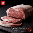 赤城和牛 サーロイン ブロック 1kg 冷蔵 真空包装 送料無料 お取り寄せ グルメ 黒毛和牛 和牛 牛肉 霜降り 焼肉 BBQ 贈答品 お中元 父の日 内祝い