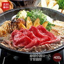 【P5倍 クーポンあり 4/27 9:59まで】赤城牛 肩ロース すき焼き 400g 送料無料 冷凍 すき焼き肉 しゃぶしゃぶ しゃぶしゃぶ肉 ギフト プレゼント お取り寄せ グルメ 肉 牛肉 贈答用 国産牛 霜降り ギフト お中元 お歳暮 母の日 父の日 内祝い 贈答