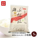 肉 和牛 国産牛 牛肉 ギフト 真田のコシヒカリ 小松姫(プ...
