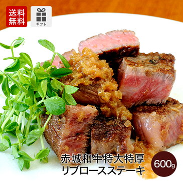 肉 和牛 牛肉 【ラッピングセット】内祝い ギフト 厚さ2センチ！赤城和牛特大特厚リブロースステーキ600gとデンマーク大使専属シェフ監修エシャロットソースのセット 赤城牛・赤城和牛・牛肉 ギフトのとりやま 【冷凍】【送料無料】 内祝い 贈答