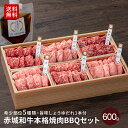 肉セット 【P5倍 クーポンあり 16日1:59まで】赤城和牛 BBQ バラ 焼き肉 食べ比べ セット 600g 5種類 上カルビ カイノミ ササミ ウチハラミ カルビ 旨味しょうゆだれ1本付 100ml 送料無料 冷凍 お取り寄せ グルメ 高級 焼肉 黒毛和牛 和牛 牛肉 ギフト お中元 母の日 父の日