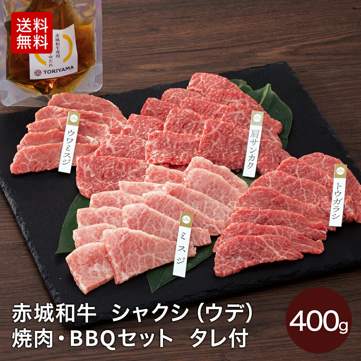 黒毛和牛 焼肉 赤城和牛 シャクシ 