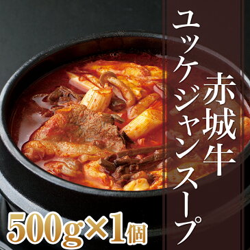 内祝い ギフト 赤城牛 ユッケジャンスープ 500g 赤城牛・赤城和牛・牛肉 ギフトのとりやま