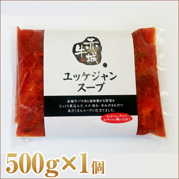 内祝い ギフト 赤城牛 ユッケジャンスープ 500g 赤城牛・赤城和牛・牛肉 ギフトのとりやま