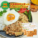 ガパオ 180g 5個セット【送料込み】【ガパオライス タイ料理 エスニック料理 レトルト食品 ガパオ炒め ホーリーバジル 時短 ガパオライスの元】