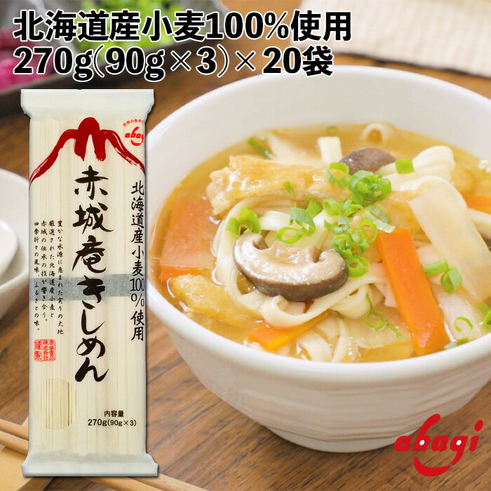 赤城食品 赤城庵きしめん 270g 乾麺 