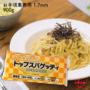 赤城食品 洋食屋さんのトップスパゲッティ 1.7mm 900g パスタ スパゲッティ 大容量 お徳用 業務用 弁当 作り置き 強力粉使用 乾麺 保存食 非常食 ...